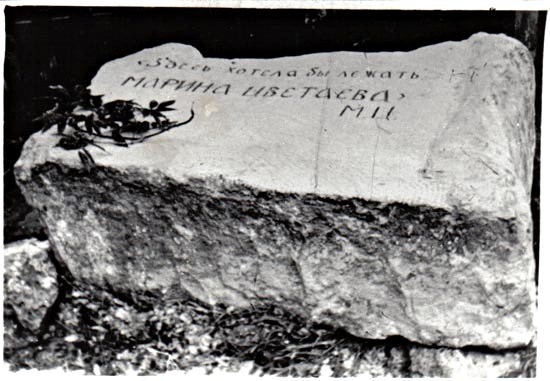 086-Камень Цветаевои, 1962г.